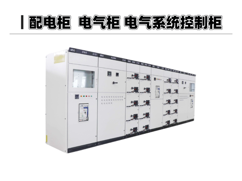 配電柜