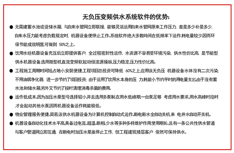 無負(fù)壓變頻供水系統(tǒng)軟件的優(yōu)勢