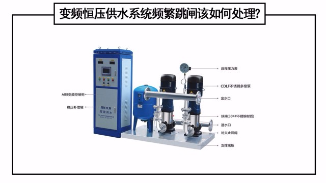 變頻恒壓供水系統頻繁跳閘該如何處理？
