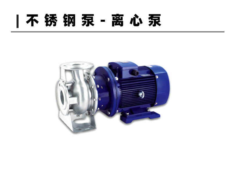 不銹鋼泵
