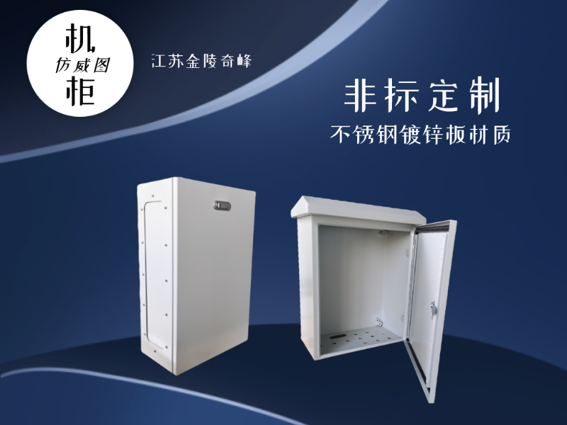 仿威圖機箱機柜