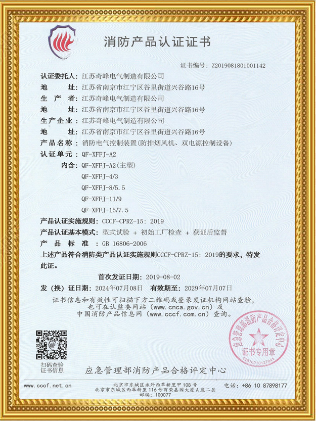 雙速消防排煙風(fēng)機(jī)證書