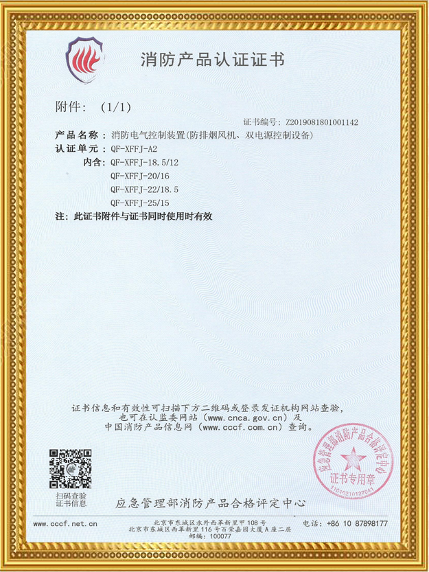雙速消防排煙風(fēng)機(jī)證書附件