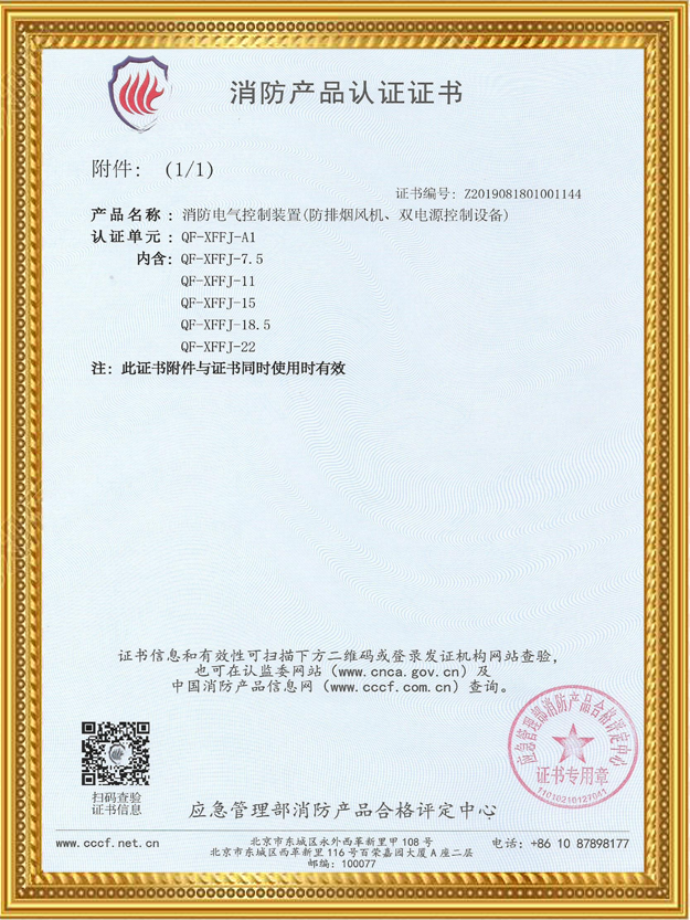 消防防排煙風(fēng)機(jī)認(rèn)證證書附件