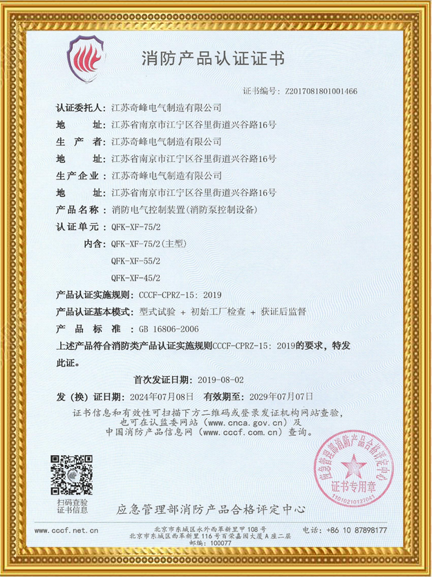 消防泵控制認(rèn)證證書