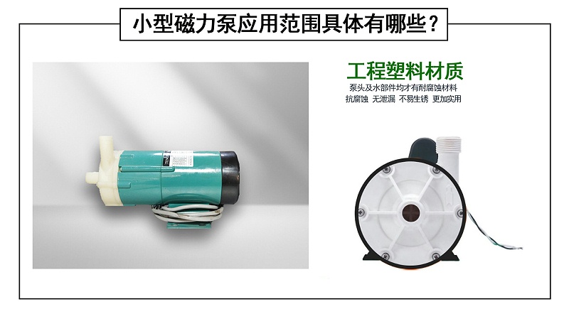 小型磁力泵應用范圍具體有哪些？