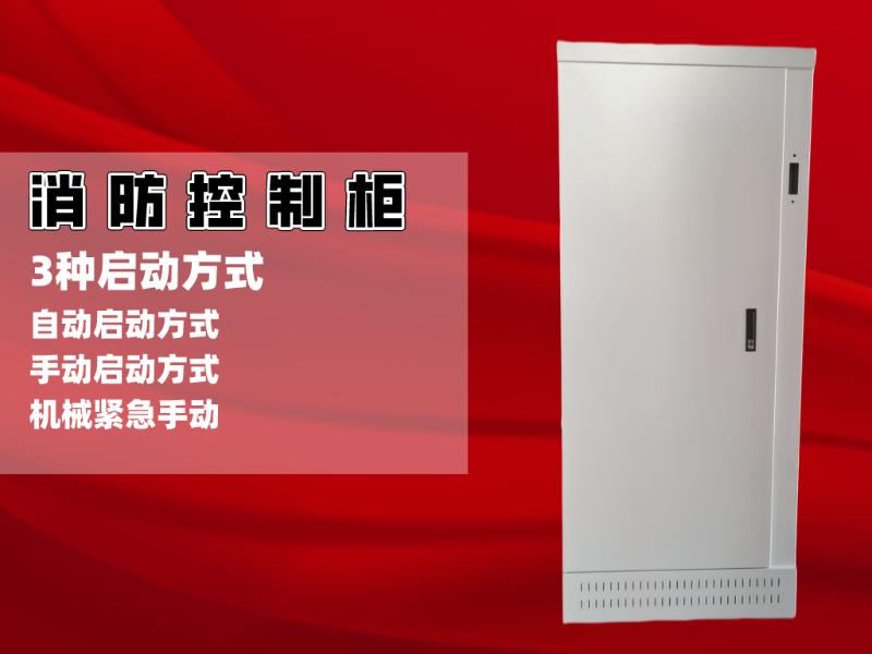 消防控制系統