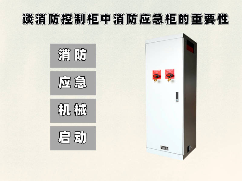 消防應急柜