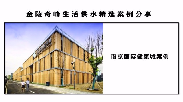金陵奇峰分享南京國(guó)際健康城案例