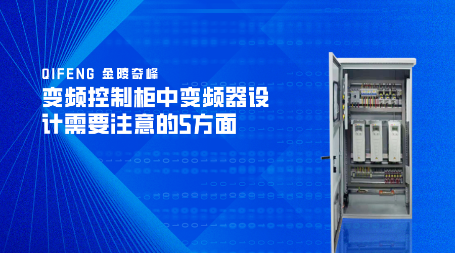 變頻控制柜