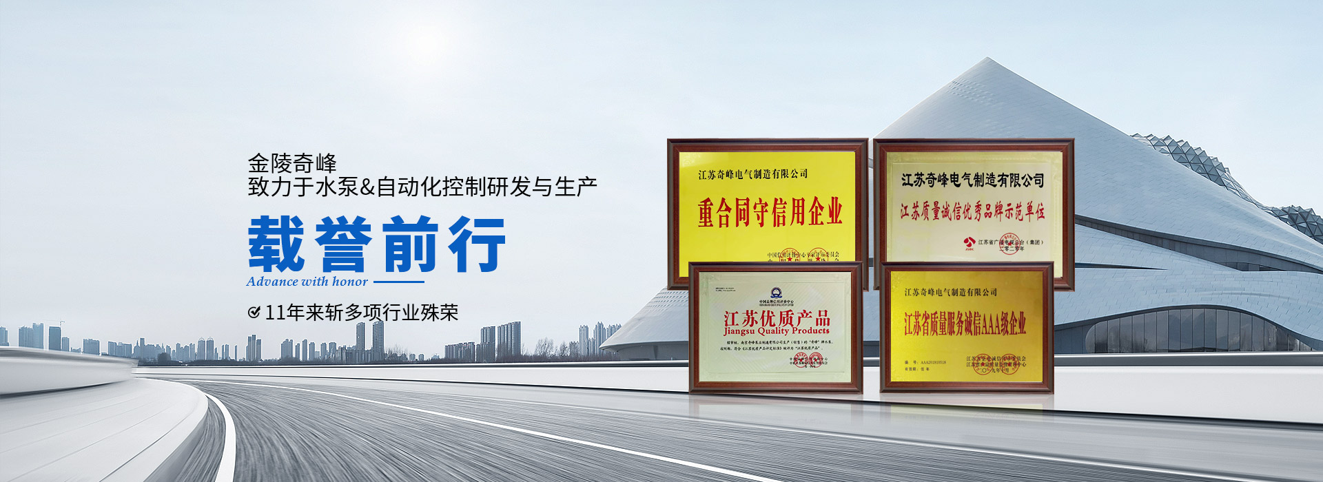 金陵奇致力水泵/自動化控制研發(fā)與生產(chǎn)