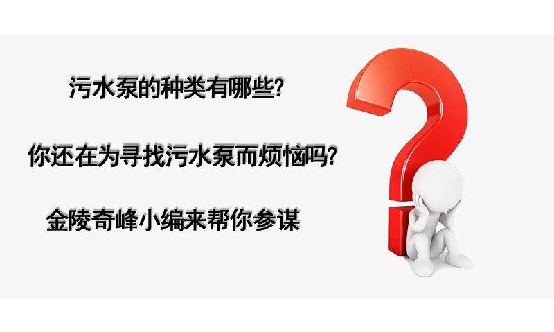 污水泵標(biāo)題