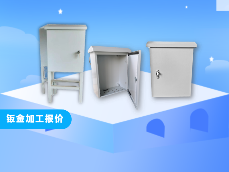 報價加工報價