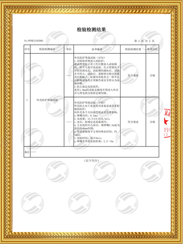 柜體防護等級IP55檢驗報告