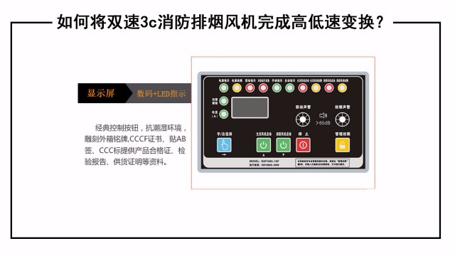 如何將雙速3c消防排煙風機完成高低速變換？