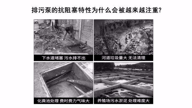 排污泵的抗阻塞特性為什么會被越來越注重？
