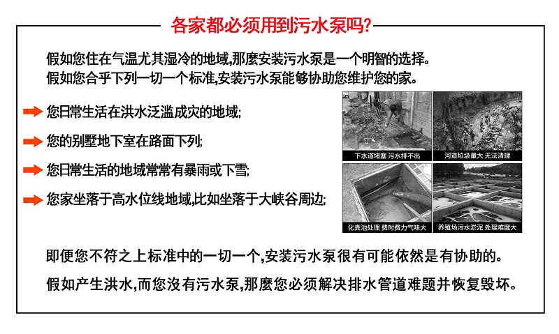 各家都必須用到污水泵嗎？