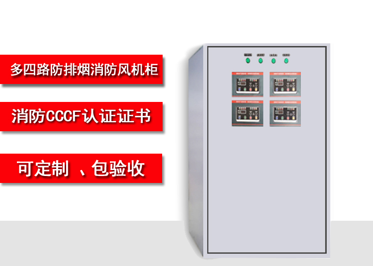 消防風(fēng)機控制箱