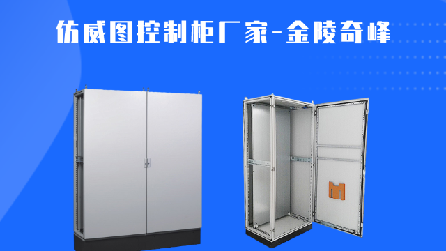 選擇仿威圖控制柜廠家需要注意什么？