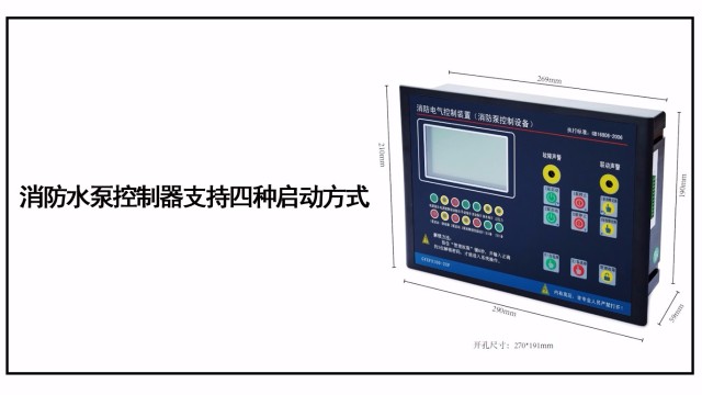 消防水泵控制器支持四種啟動方式