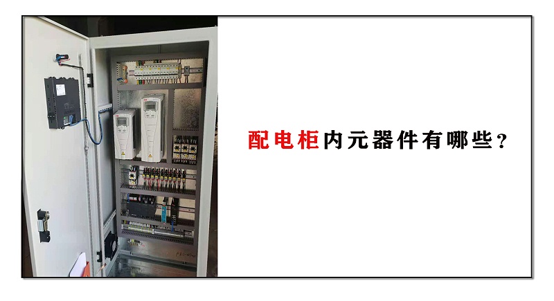配電柜