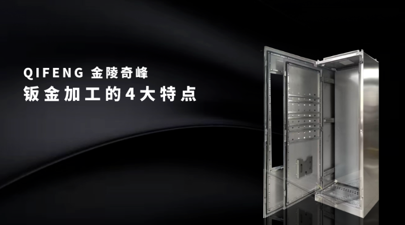 鈑金加工廠家