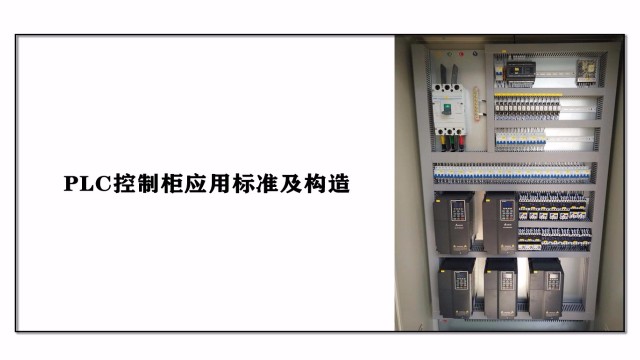 定制PLC控制柜生產工藝流程