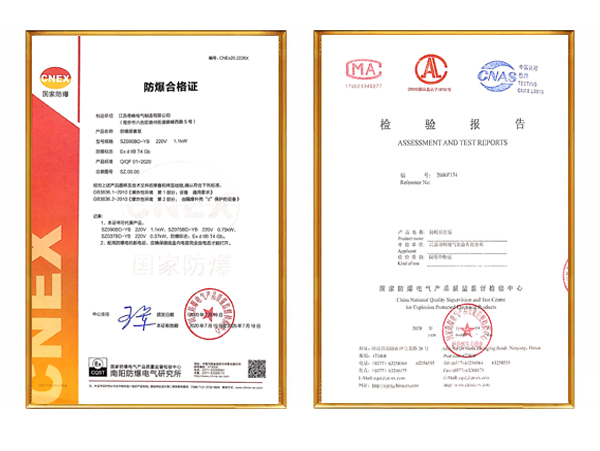 防爆證書