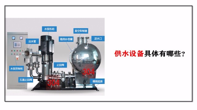 供水設(shè)備具體有哪些？