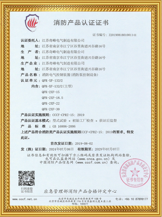 消防泵控制柜認(rèn)證證書