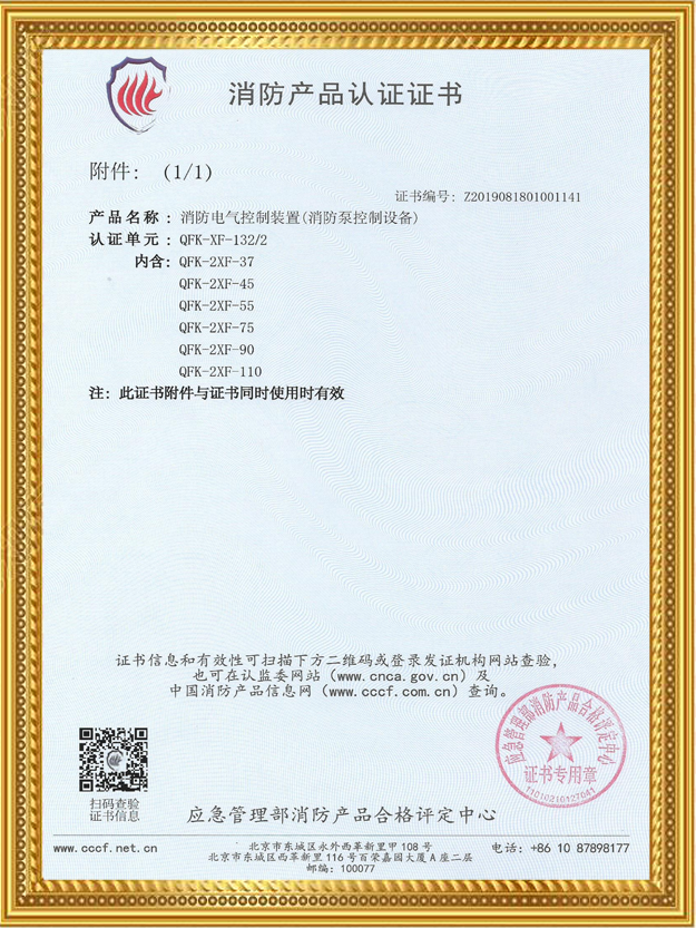 消防泵控制柜認(rèn)證證書附件