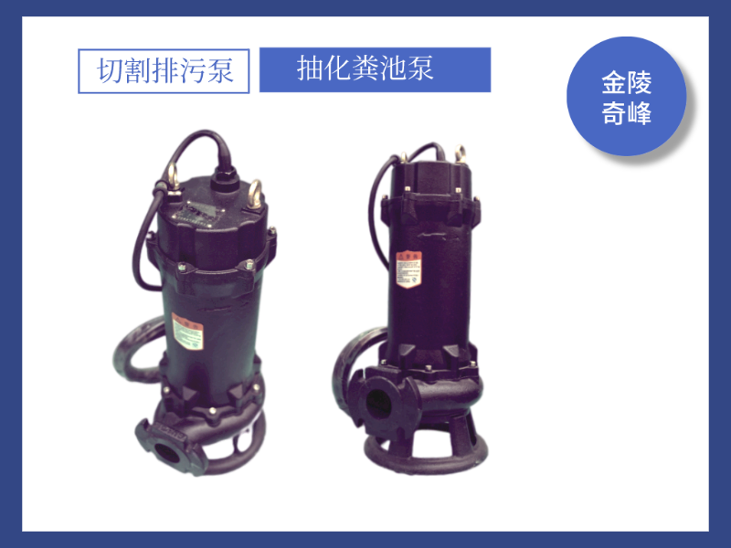 化糞池泵