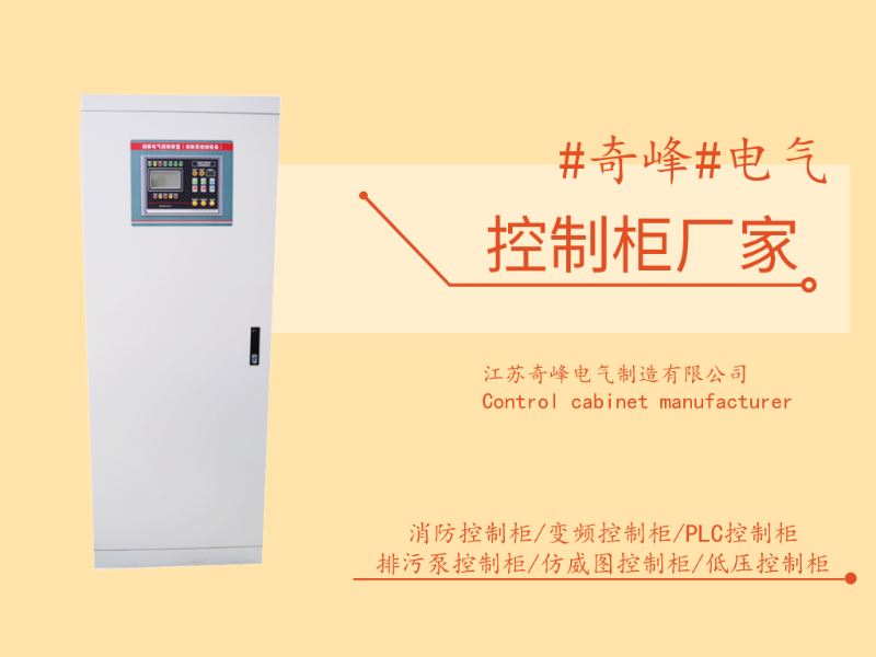 控制柜廠家怎么選？