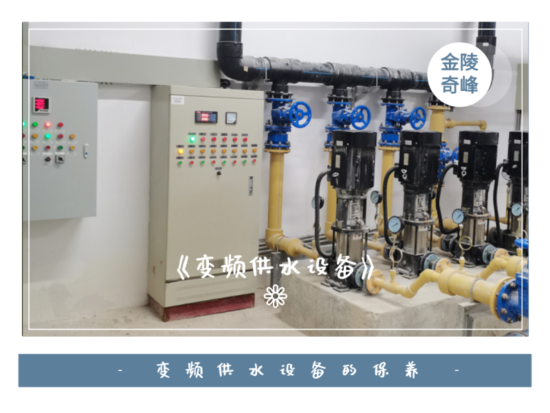 帶你了解變頻供水設備的保養(yǎng)知識