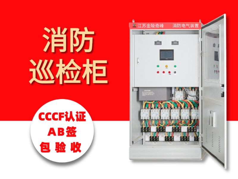 消防巡檢柜