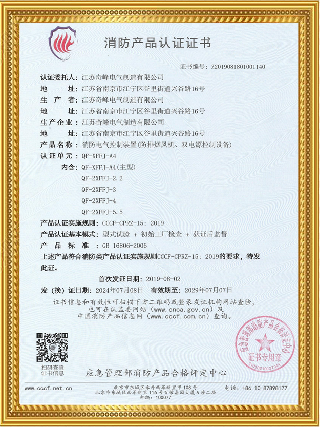 2路、4路消防排煙風(fēng)機(jī)證書