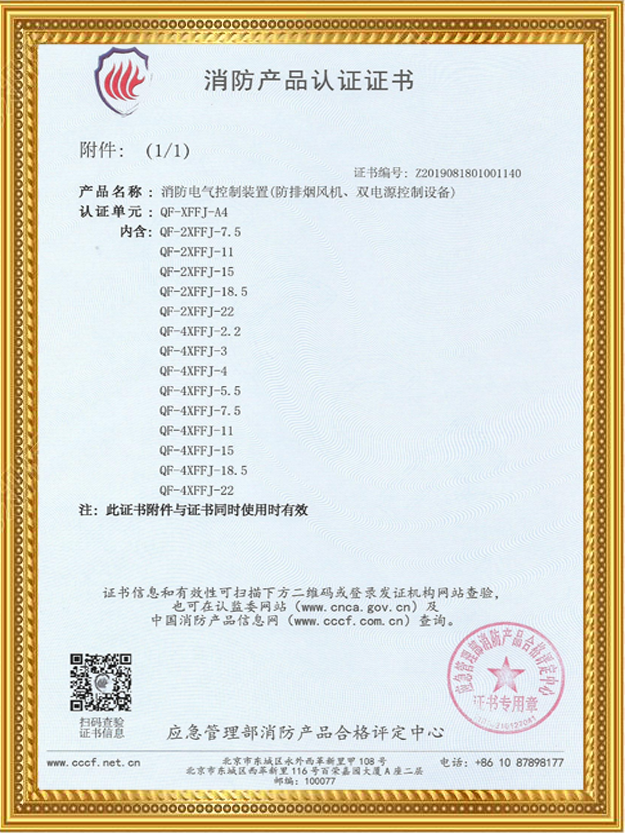 2路、4路消防排煙風(fēng)機(jī)證書附件