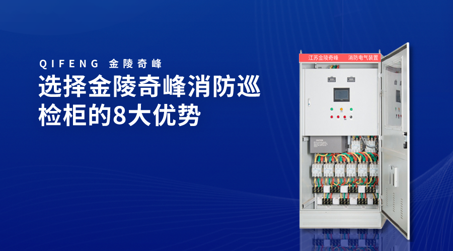 消防控制柜主機操作規程