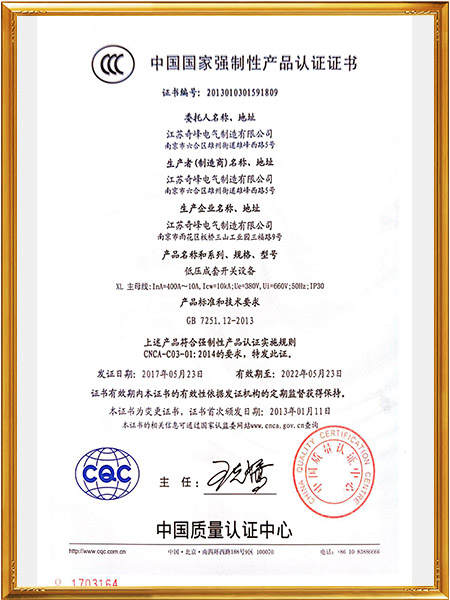 低壓成套開關(guān)設(shè)備質(zhì)量認(rèn)證