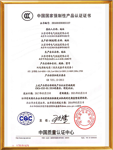雙電源配電箱認(rèn)證證書