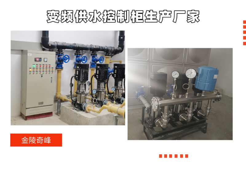 金陵奇峰變頻供水控制柜生產廠家