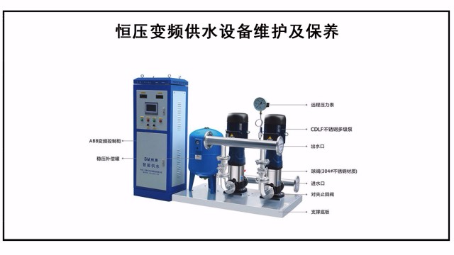 恒壓變頻供水設備維護及保養