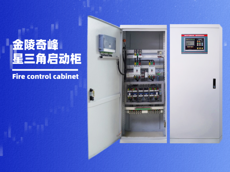 星三角啟動柜中電機角形運行跳閘原因分析