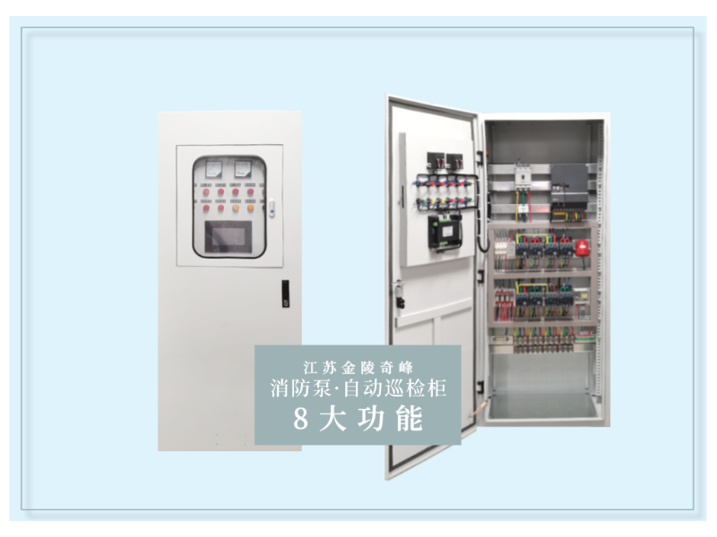消防泵自動巡檢控制柜八大功能
