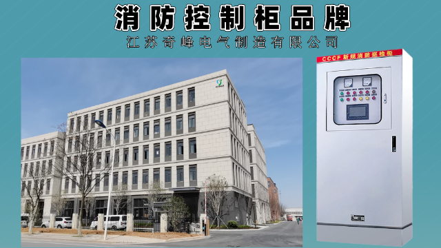 <i style='color:red'>消防控制柜品牌</i>，江蘇金陵奇峰