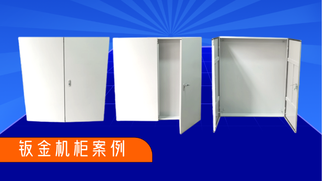 鈑金機柜