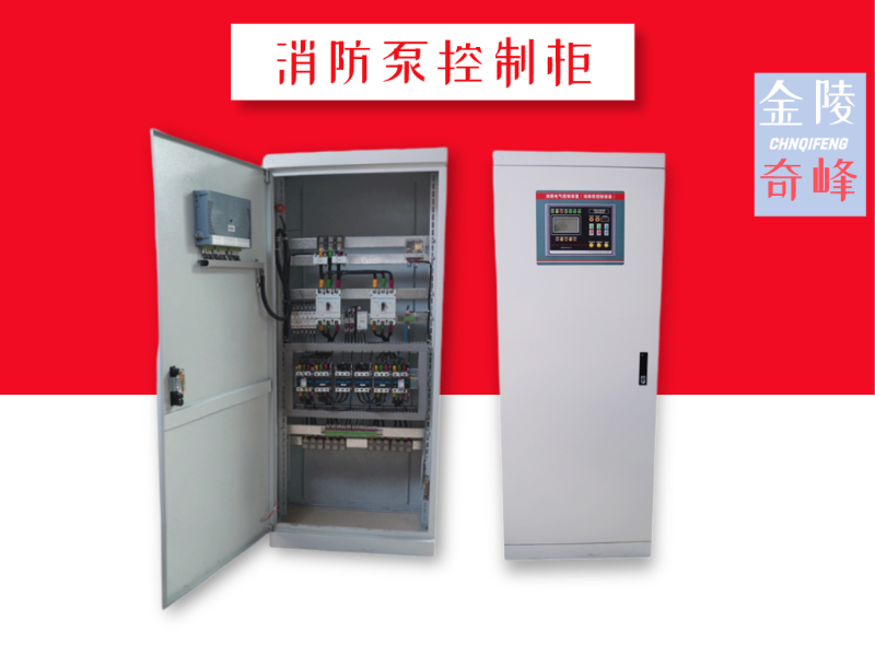 四點帶您了解消防泵控制柜戶外施工技術(shù)要求