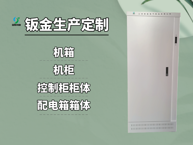 鈑金生產